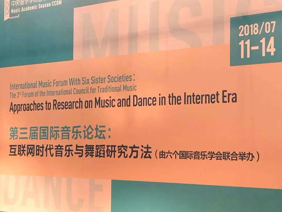 2018年參加「第三屆國際音樂論壇」並發表論文